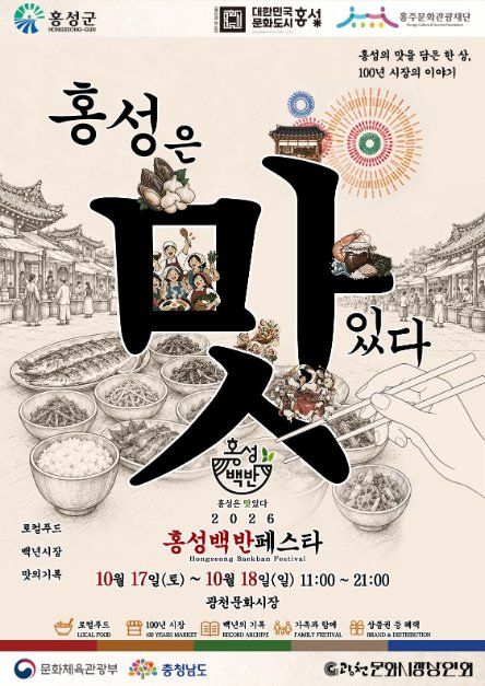 홍성 백반 페스타 3