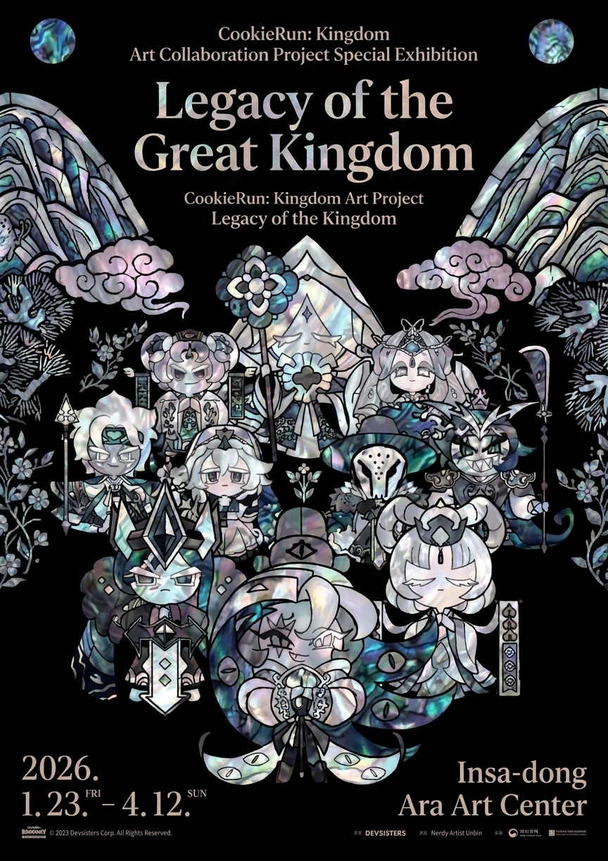 쿠키런 : 킹덤 아트 콜라보 프로젝트 특별전 - 위대한 왕국의 유산 3