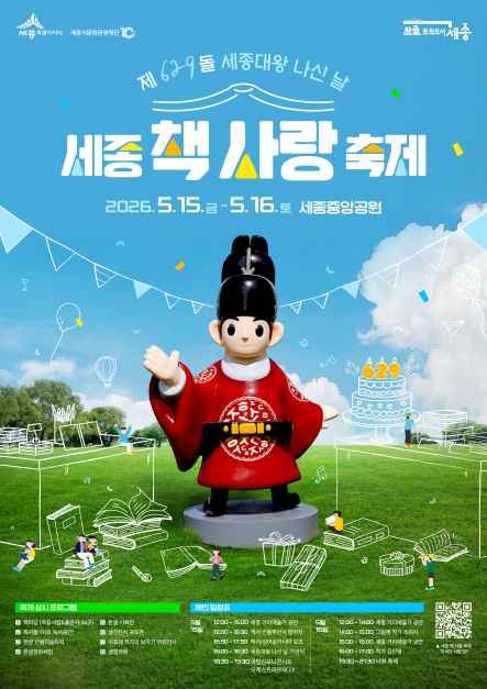 第629届世宗大王诞辰纪念日