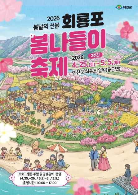 回龙浦春游庆典