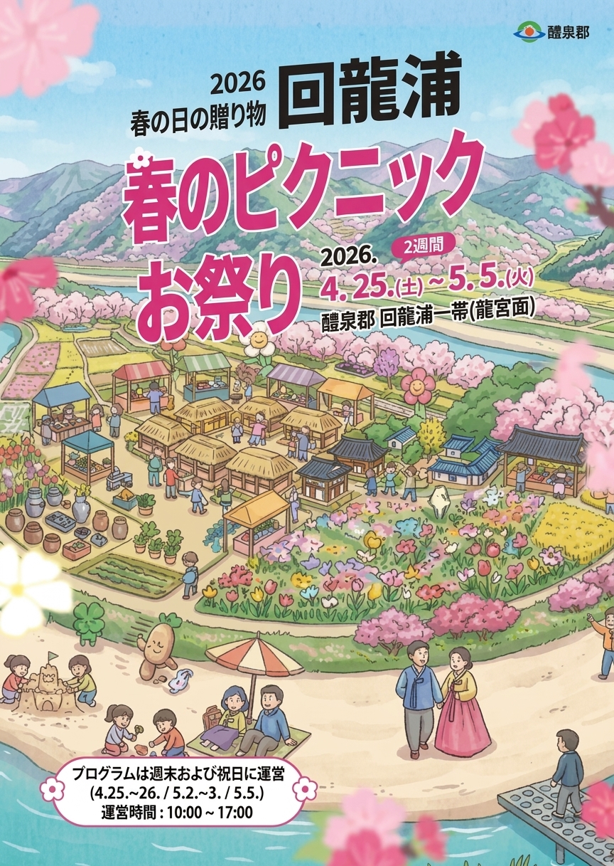 회룡포 봄나들이 축제 1