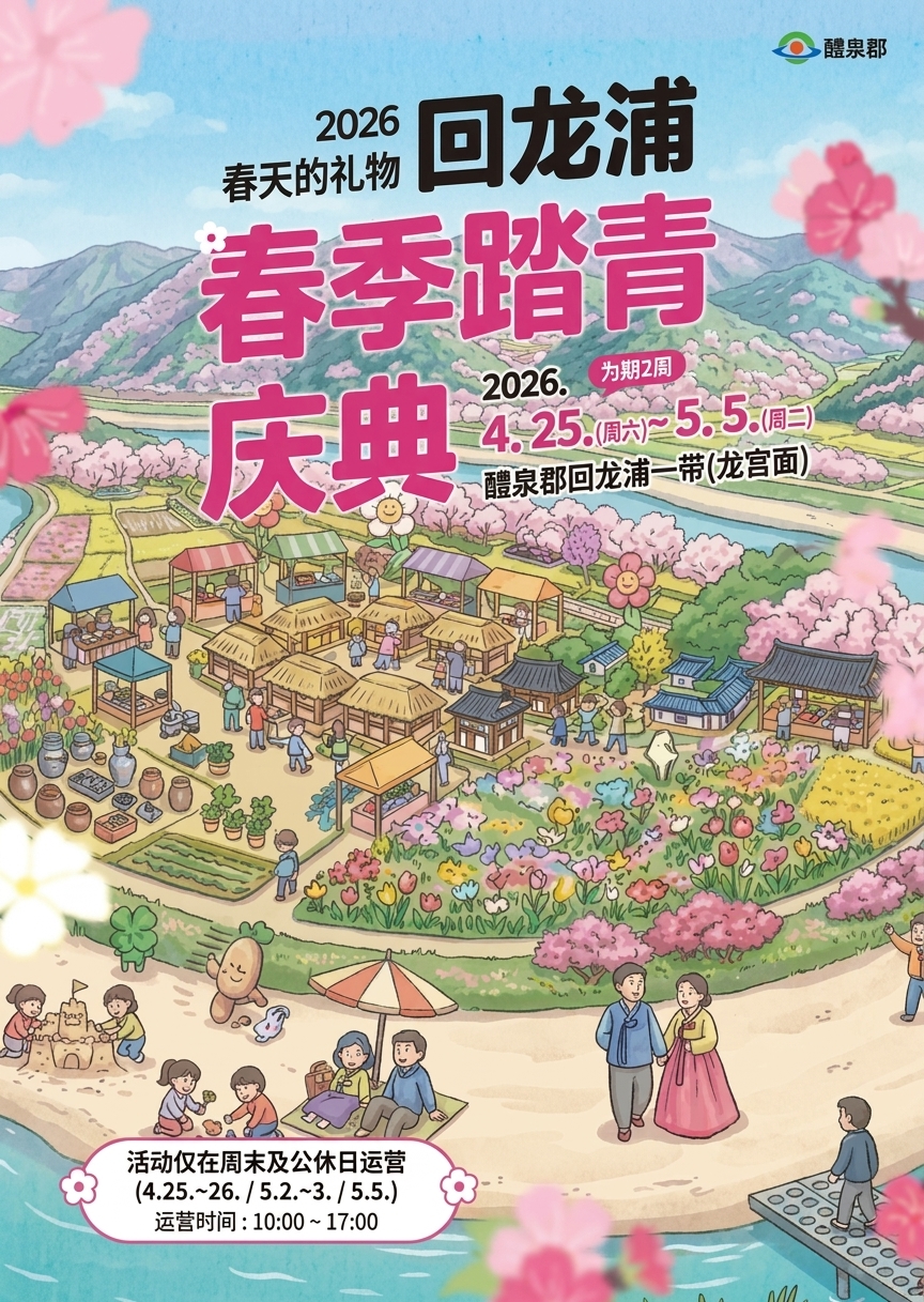 회룡포 봄나들이 축제 2