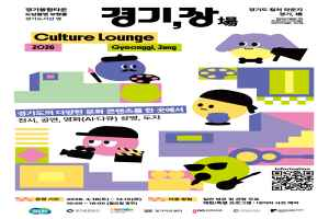 컬처라운지 경기, 장(場) 1