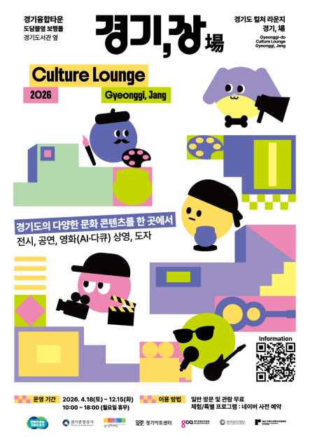 컬처라운지 경기, 장(場)