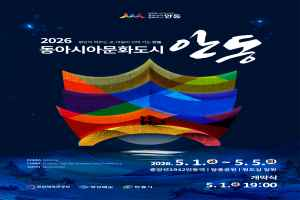 동아시아문화도시 안동 1