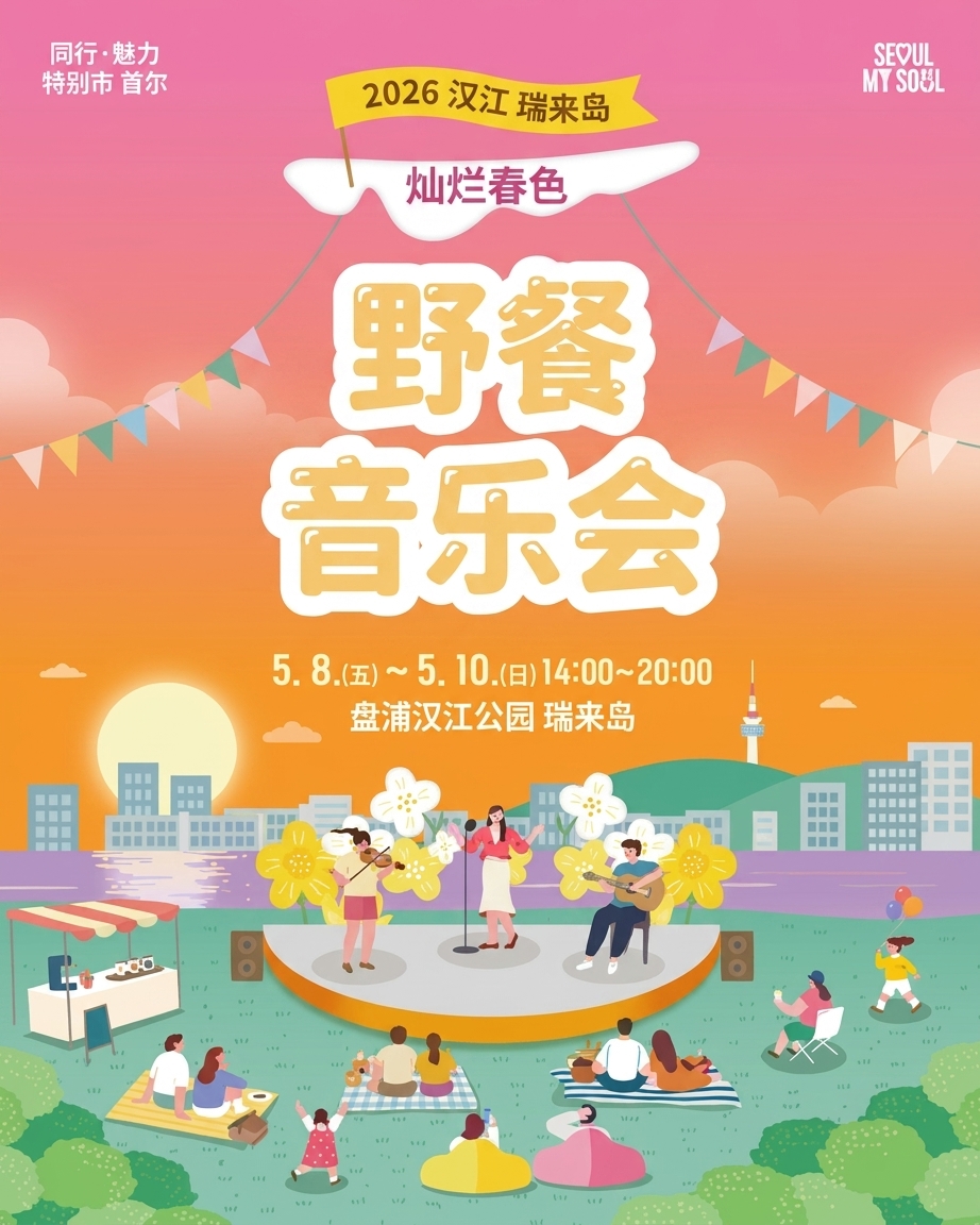 漢江瑞来島ピクニックコンサート 3