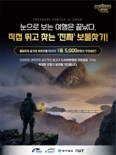Treasure Hunter in Jinan