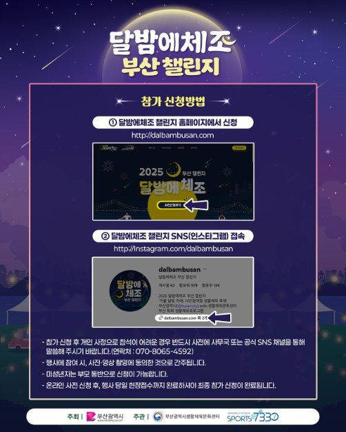달밤에체조 부산 챌린지 3