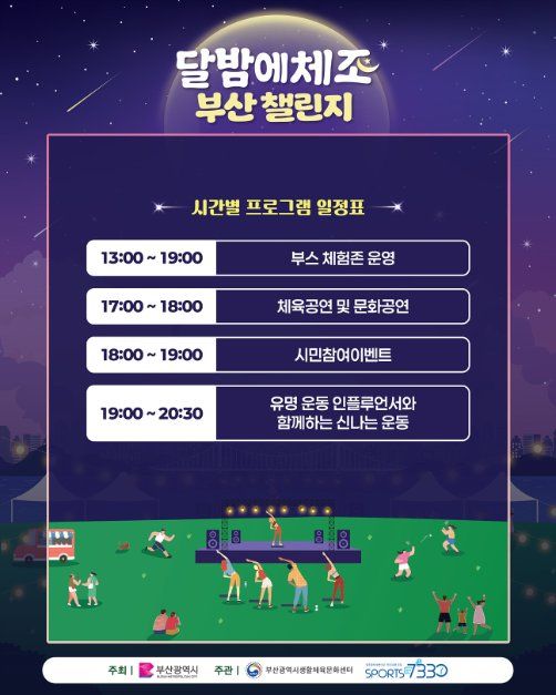 달밤에체조 부산 챌린지