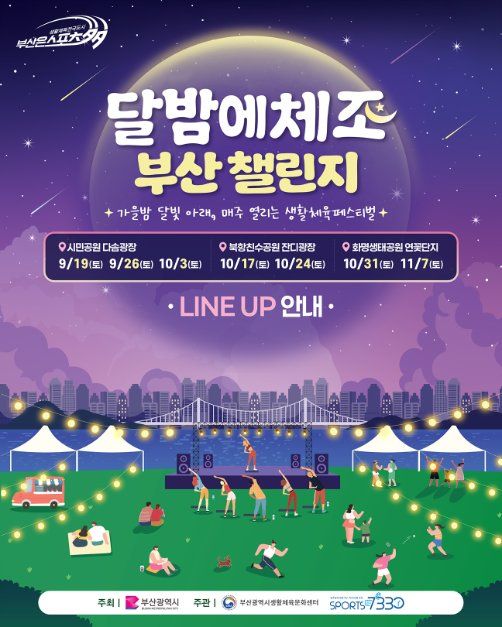 달밤에체조 부산 챌린지 7