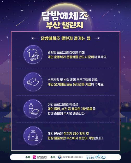 달밤에체조 부산 챌린지 5