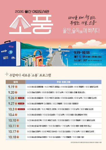2026年蔚山屋外図書館「ピクニック（ソプン）」