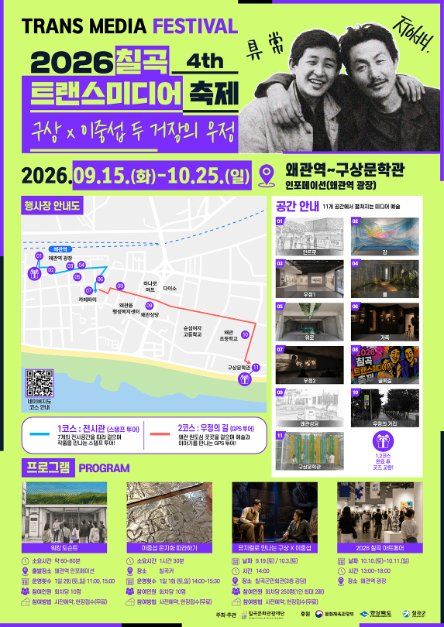 제4회 칠곡 트랜스미디어 축제 3