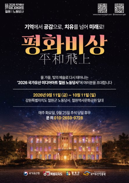 국가유산 미디어아트 철원 노동당사 5