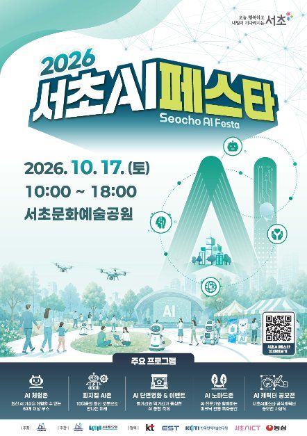 서초 AI 페스타 10