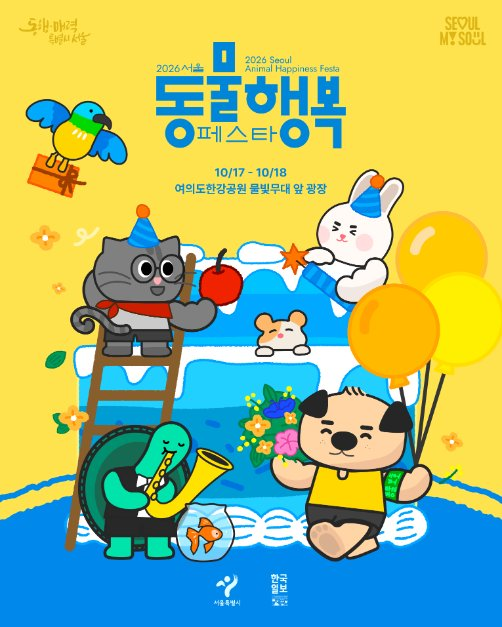 동물행복페스타 7