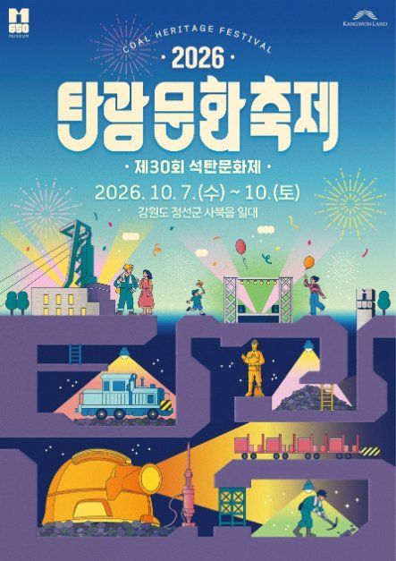 炭鉱文化祭