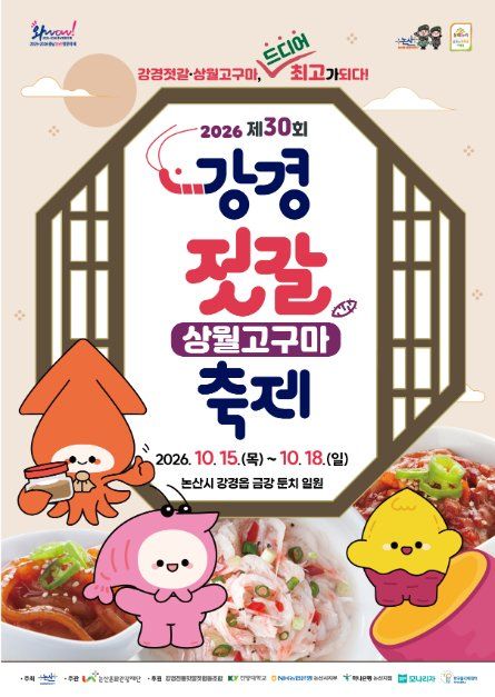 강경젓갈축제 10