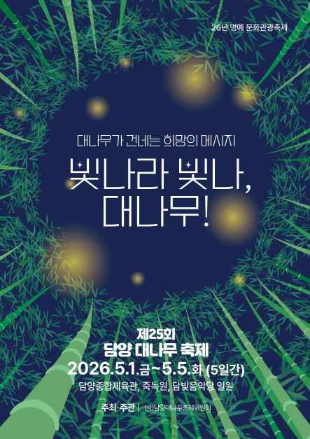 담양 대나무축제 14