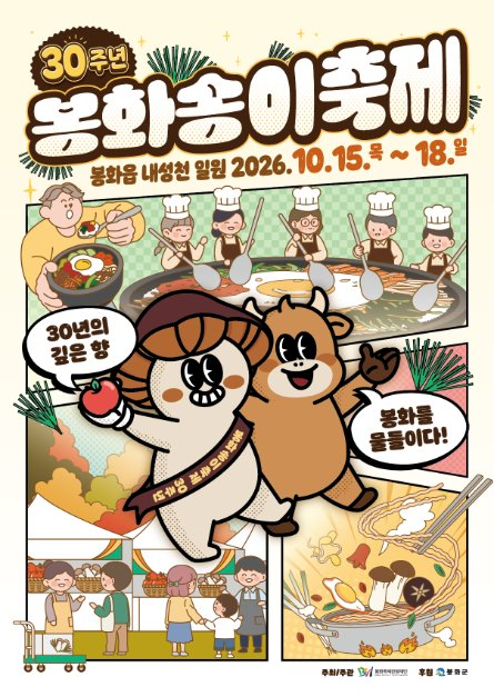봉화송이축제 6