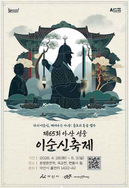아산 성웅 이순신축제 - 충청남도 아산시 온천대로 1496 (온천동)