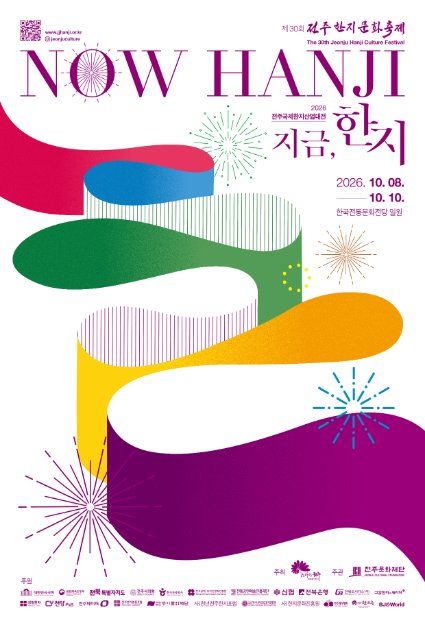 全州韓紙文化祭り