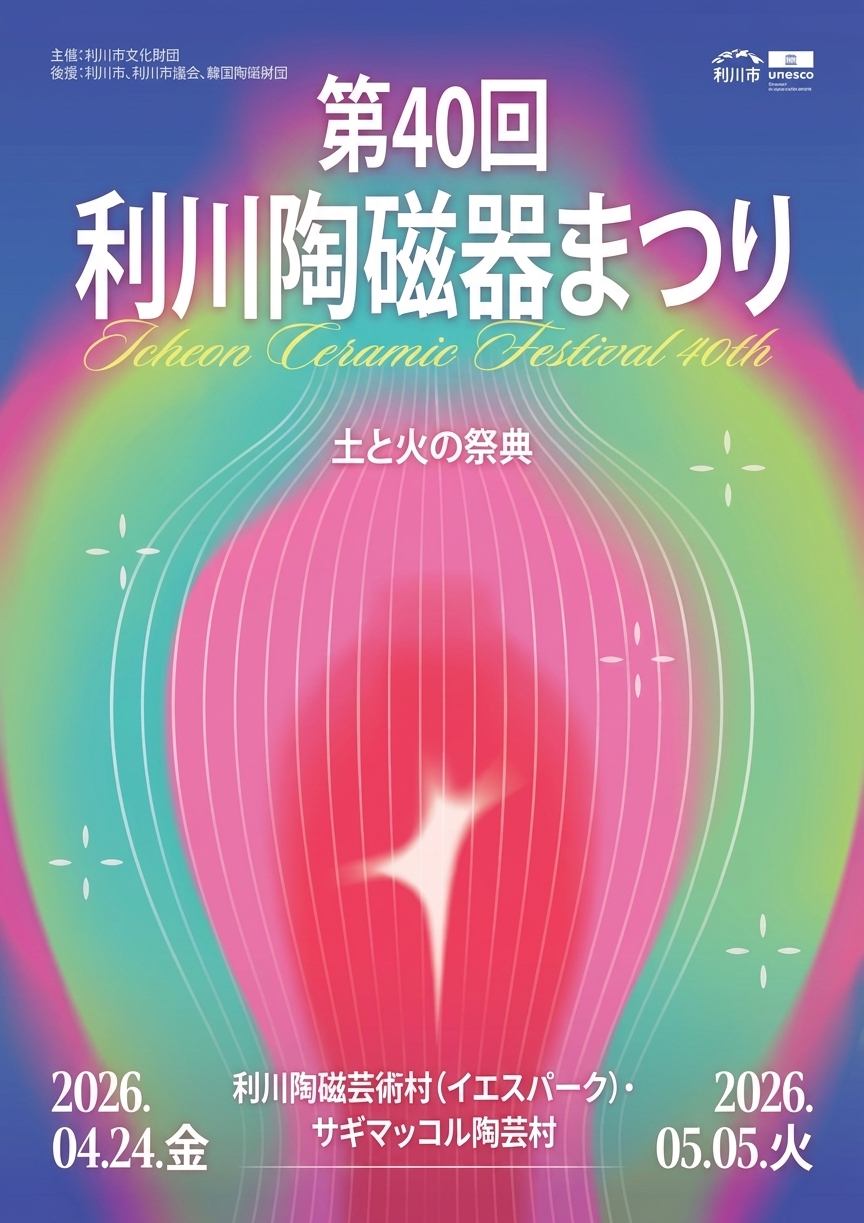 利川陶磁器祭り