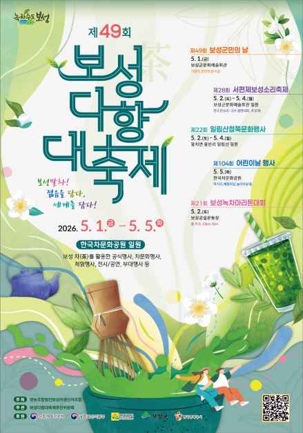 보성다향대축제 2