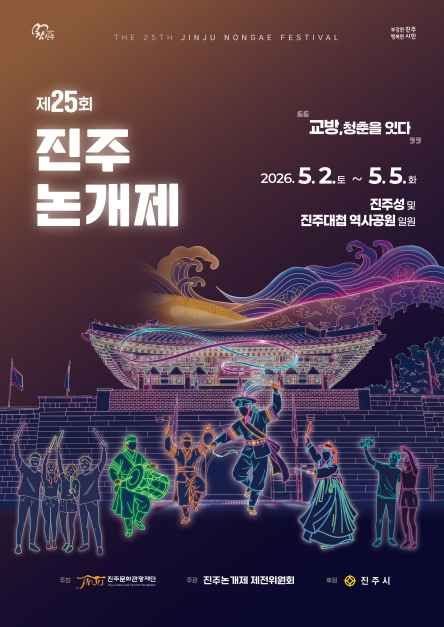 진주 논개제 9
