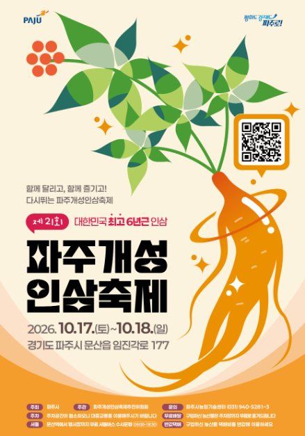 파주개성인삼축제 10