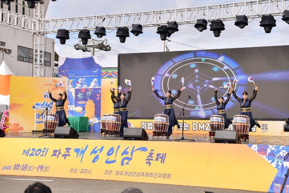 파주개성인삼축제 6