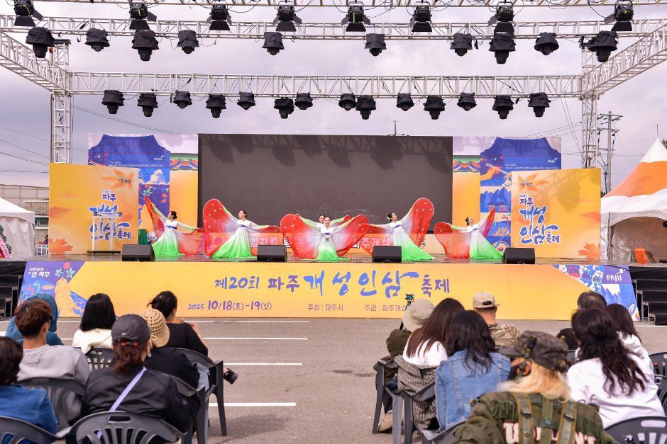파주개성인삼축제 8