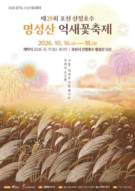 포천 산정호수 명성산 억새꽃축제 6