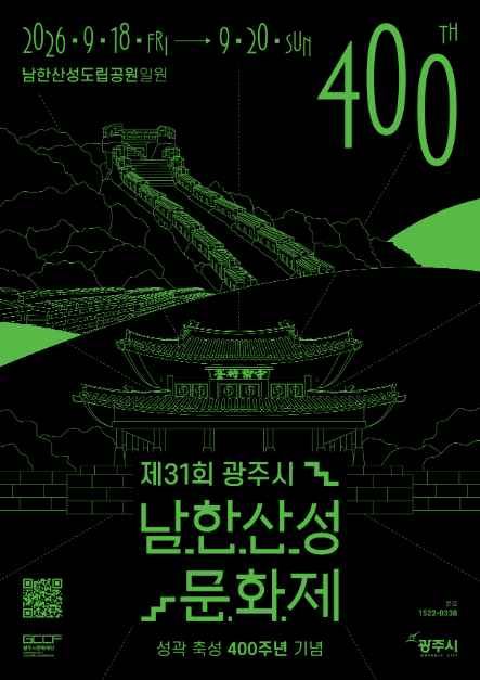 광주시 남한산성문화제 2