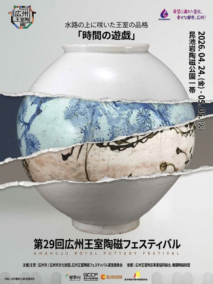 光州王室陶磁器フェスティバル