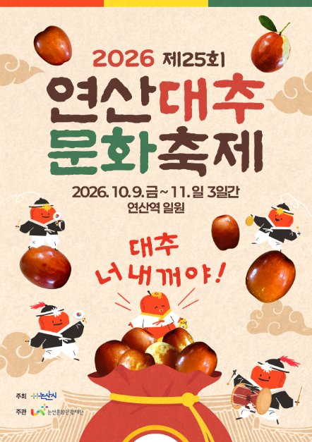 연산대추문화축제 5