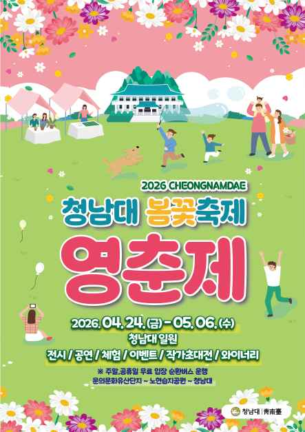 청남대 봄꽃축제 영춘제 10