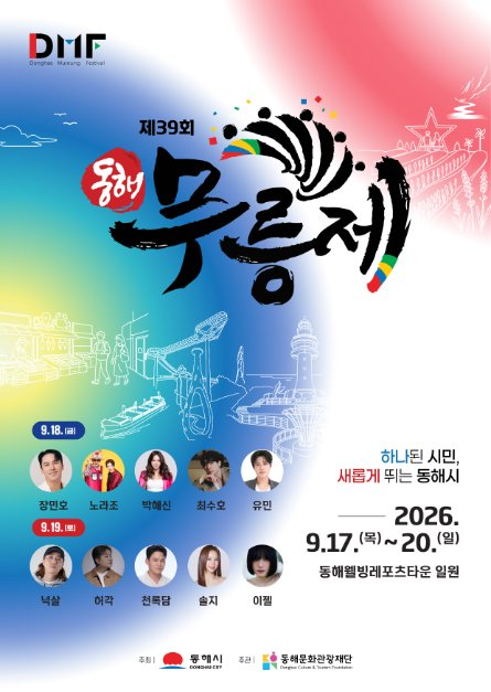 동해 무릉제 9