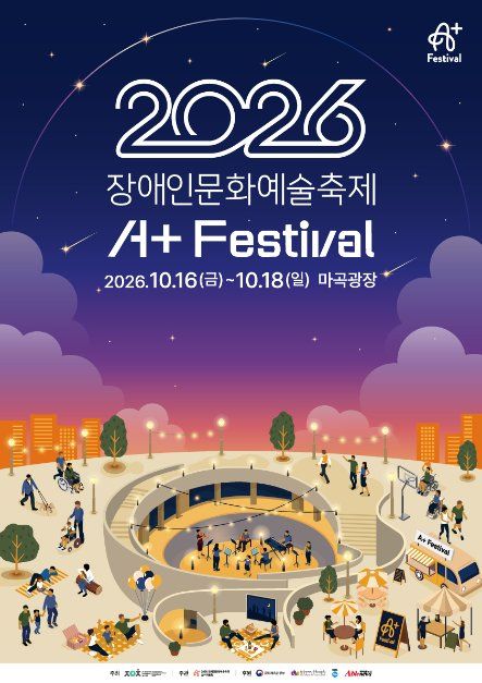 장애인문화예술축제 A+ Festival 5