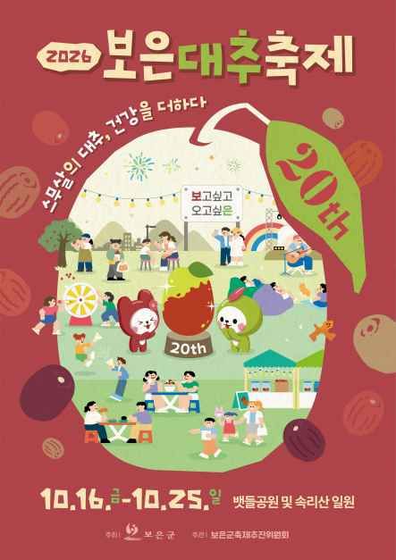 보은대추 축제 3