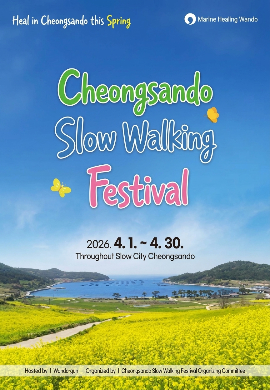 2026 청산도슬로걷기 축제 3